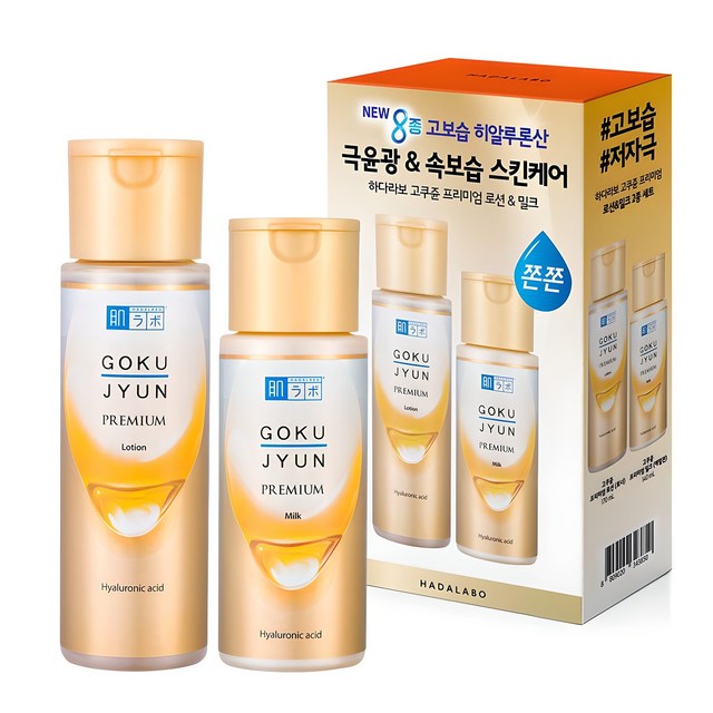하다라보 고쿠쥰 프리미엄 로션 170ml + 밀크 140ml 세트 솔직 후기 | 피부 타입별 분석 썸네일