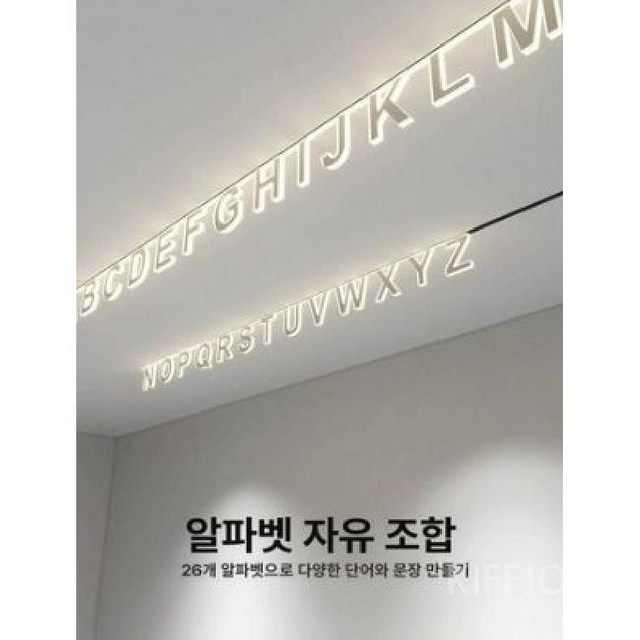 마그네틱레일조명 알파벳 전구 무드등 트렌디하태 1m