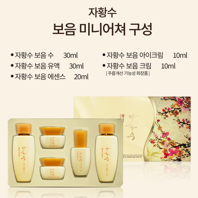자황수 보음 미니어쳐 5종 세트 주름개선 영양공급 고수분 여행필수템 이미지 2