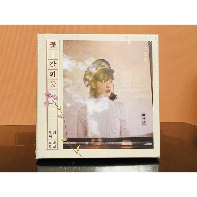 CD] 아이유 (IU) - 리메이크 앨범 : 꽃갈피 둘 CD - 가요 | 쿠팡