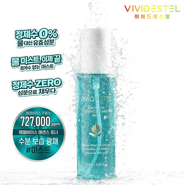 비비드에스텔 에델바이스 72.7% 수분 보습 진정 광채 기능성 미스트 이미지 3