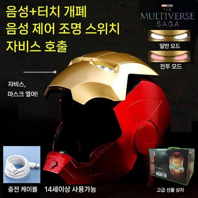 아이언맨의 헬멧 자비스 웨어러블 변신 마스크 팔 장갑 성인용, 1. 비디오 헬멧(..., 1개