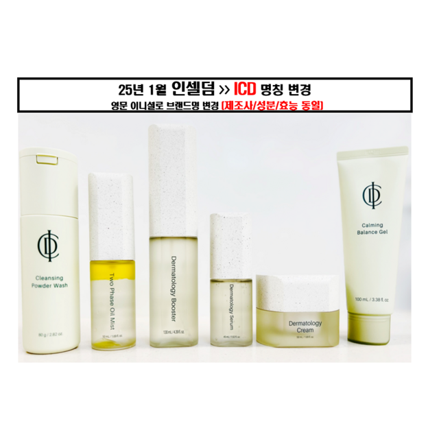 인셀덤 6종 더마톨로지 퍼스트패키지+더마톨로지 크림+오일 미스트+카밍 밸... 솔직 후기 | 피부 타입별 분석 - 상품 이미지 1