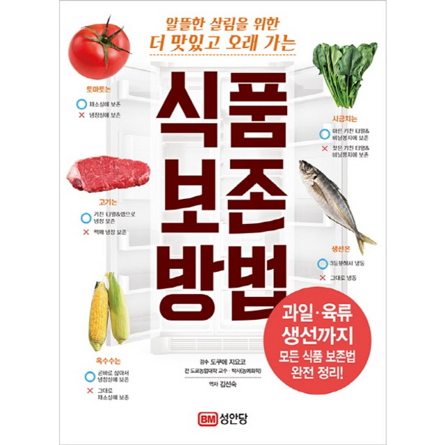 식품 보존 방법