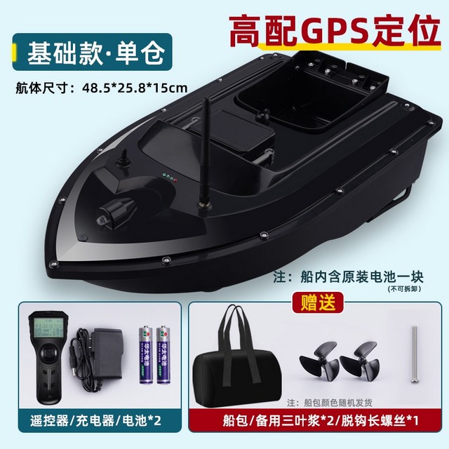 낚시 떡밥 투척 보트 무선 조정 GPS 원격 제어 미끼 배, GPS 탑재 기본형..., 1세트