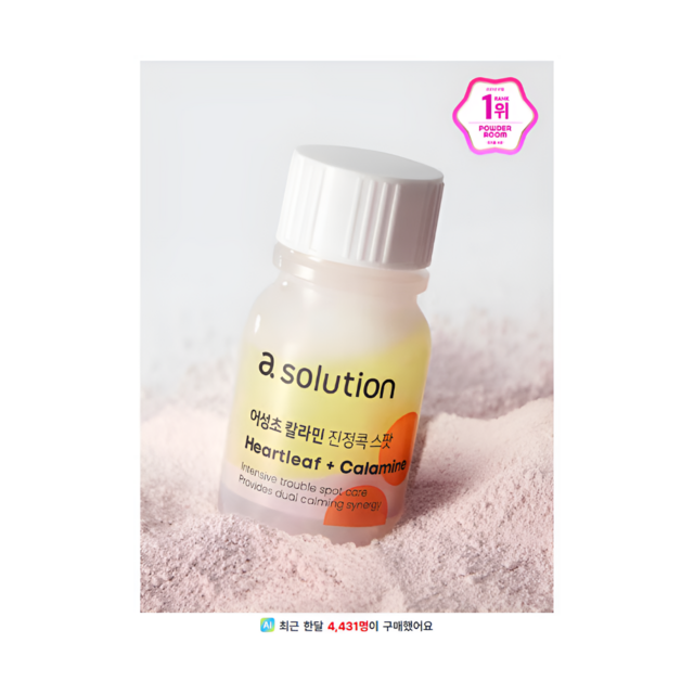 에이솔루션 어성초 칼라민 진정콕 스팟 + 코즈멧 압축 마스크팩 솔직 후기 | 실사용자 리뷰 분석 - 상품 이미지 3