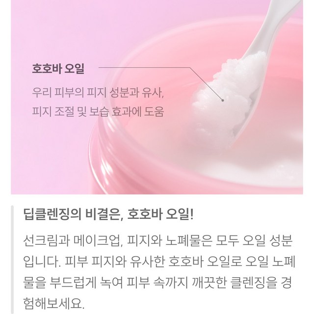와이즐리 딥 클리어 대용량 클렌징 밤 이미지 3