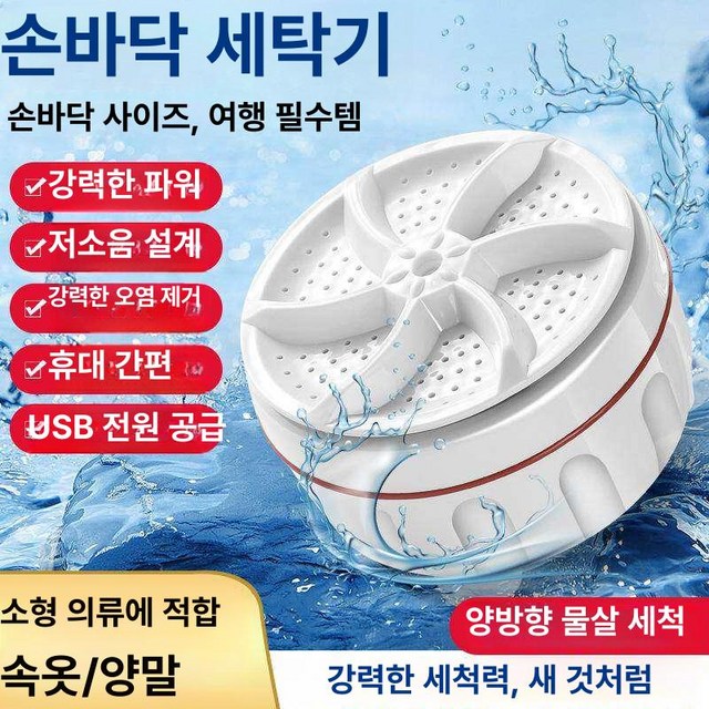 설거지 빨래 속옷 식기세척기 미니 기계