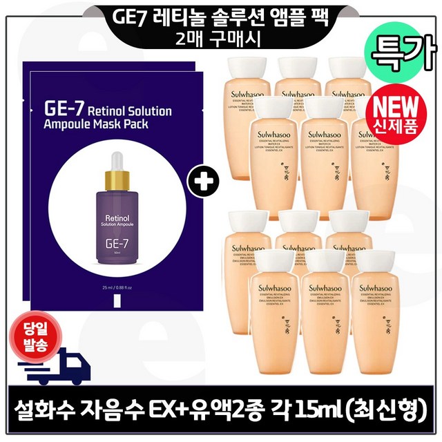 지이세븐 레티놀 앰플 솔루션 마스크 팩 (2매) 구매시 자음스킨EX 로션... 솔직 후기 | 피부 타입별 분석 썸네일