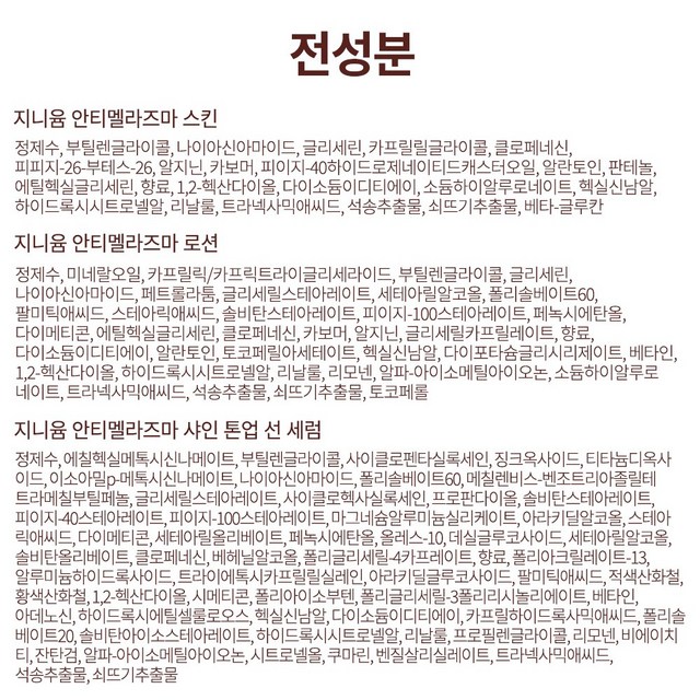 지니윰 안티멜라즈마 6종 기능성화장품 기초 세트 이미지 4