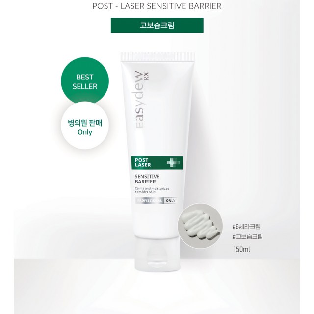 이지듀 RX 포스트 레이저 센시티브 베리어 솔직 후기 | 실사용자 리뷰 분석 - 상품 이미지 1