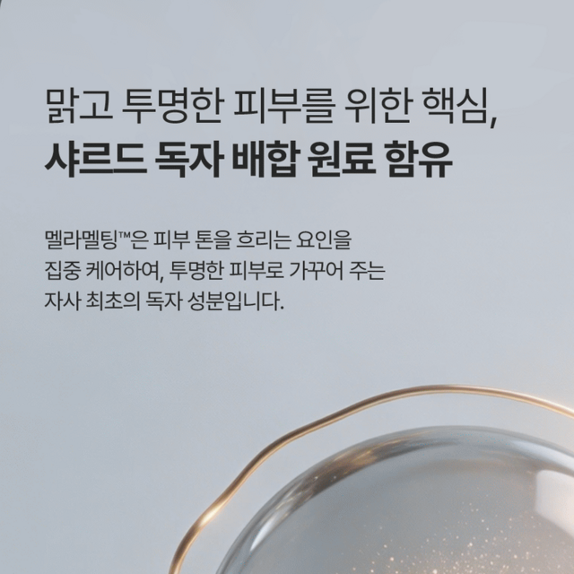 샤르드 다크토닝 버블 필 세럼 이미지 4