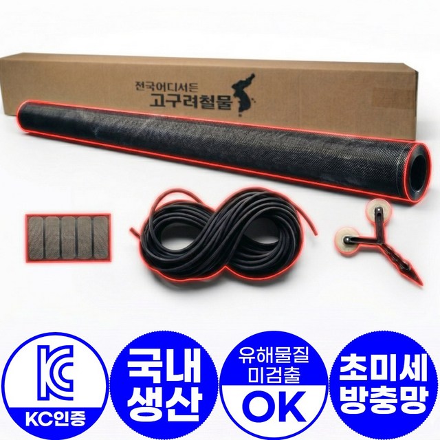 [온라인판매 시작! 대한민국 1등 방충망 업체!]고구려철물 친환경 마이크로 초미세 방충망 유해물질 0%, 1 x 20 m, 1개