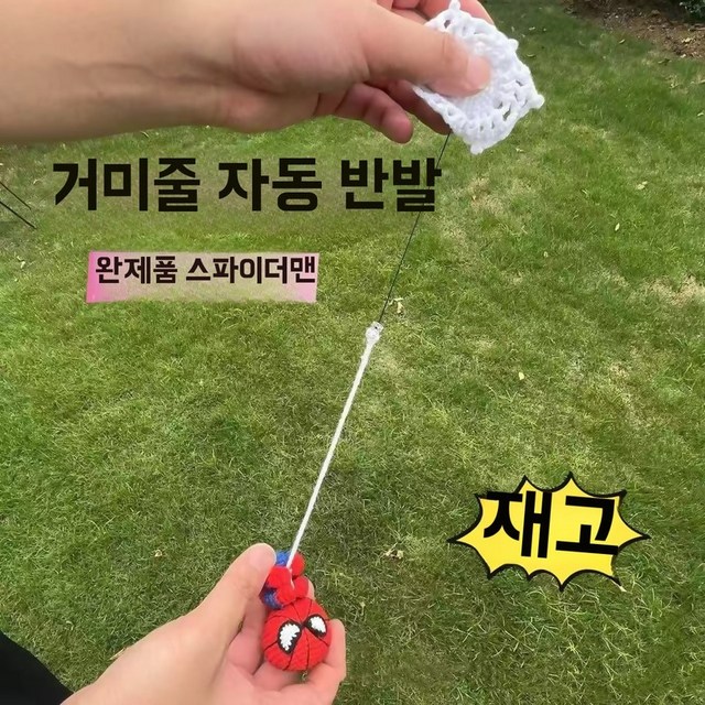 스파이더맨 손뜨개 손뜨개질 diy 완성품 자동복귀 릴 자동
