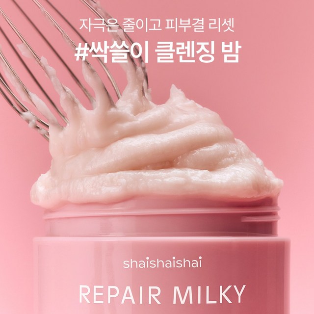 [본사 직영] 샤이샤이샤이 리페어 밀키 딥 클렌징 필링밤 솔직 후기 | 피부 타입별 분석 - 상품 이미지 2