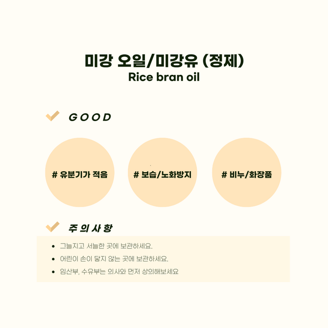 미강 오일 500ml 미강유 천연 화장품 비누 만들기 베이스오일 솔직 후기 | 실사용자 리뷰 분석 - 상품 이미지 3