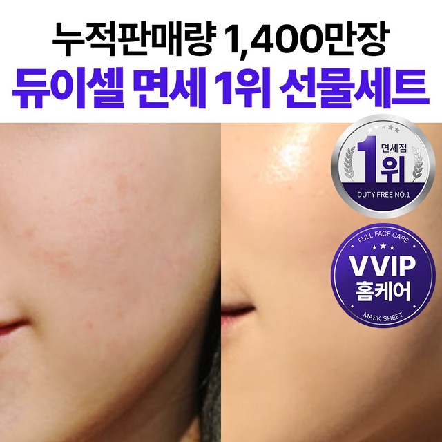 듀이셀 VVIP 홈케어 고영양 수분광채 프라이빗케어 미스트+마스크팩 세트 이미지 4