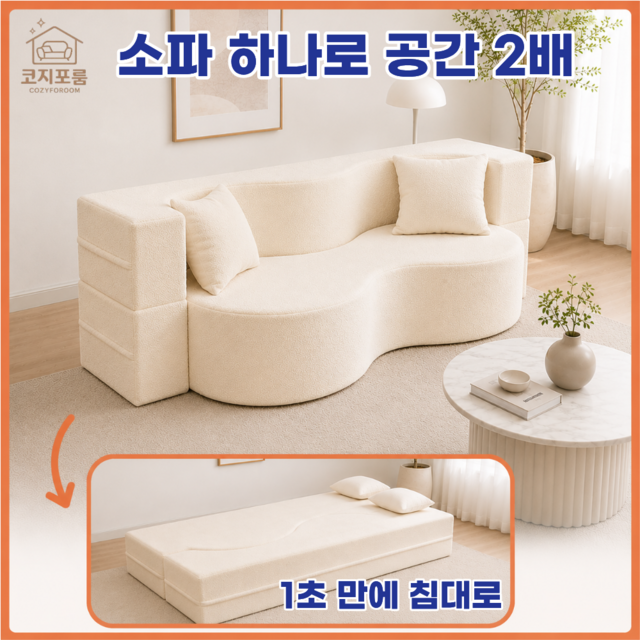 압축소파 접이식 소파베드 패브릭 쇼파 침대