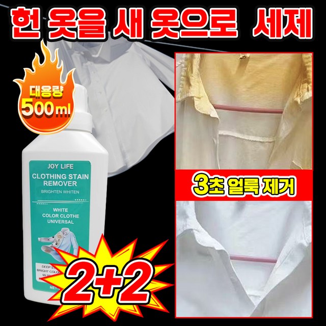 1+1 [헌 옷을 새 옷으로] 얼룩 제거 및 밝기 강화 세제 고농축 세탁세제 흰옷 표백제 색상을 더하고 기름 및 황변 제거 표백 세제 가정용 산소계표백제 LUPEIYA, 500ml, 4개
