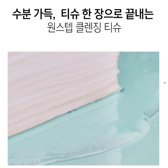[JKLIVING] 떼즈블랑 클렌징 클로스 - 한 장으로 끝내는 원스텝 ... 솔직 후기 | 피부 타입별 분석 - 상품 이미지 2