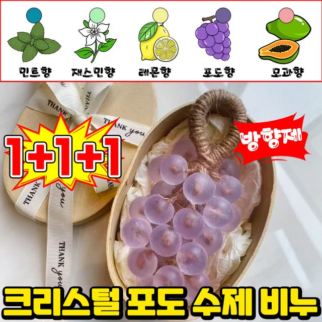 크리스털 포도 수제 비누 인테리어 소품 천연 에센셜 오일 청포도 모양 비누 선물세트 포도송이 목욕 손세정 180g TENFOC, 블루 민트향, 3개