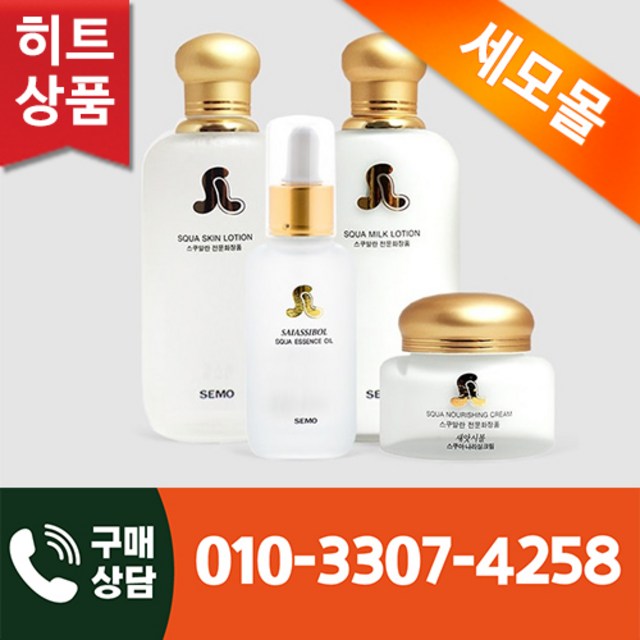 세모몰 세모 새앗시볼 스쿠아 중건성 4종 세트 솔직 후기 | 피부 타입별 분석 썸네일