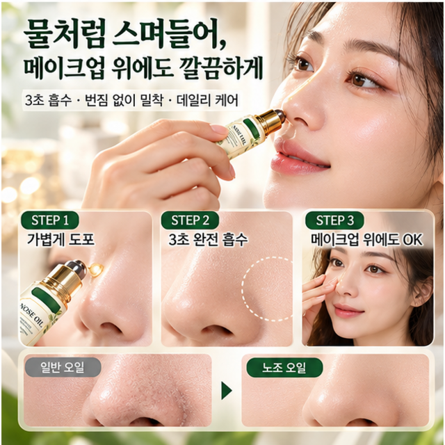 1+1 3d 입체 코 라인 케어 에센셜 오일 피부개선 오일 세럼 얼굴 피부 처진 피부 탄력 오일 이미지 4