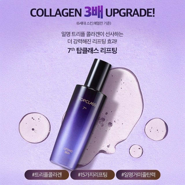 참존 탑클래스 리프팅 듀오 세트 (스킨+에멀젼) 기초세트 트리플콜라겐 펩타이트 단백질 이미지 3
