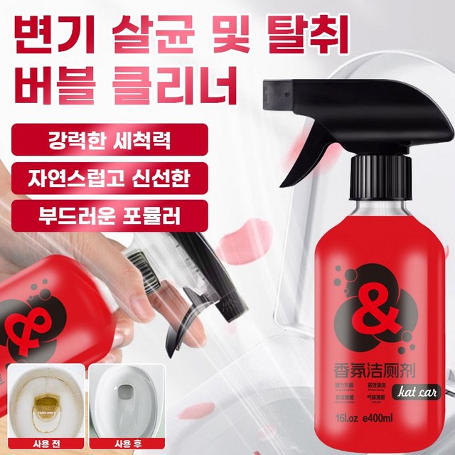 [이벤트 특가50%OFF! ] 강력한 변기세정제 오염제거 변기세정제 버블 탈취 잔향 변기세정제
