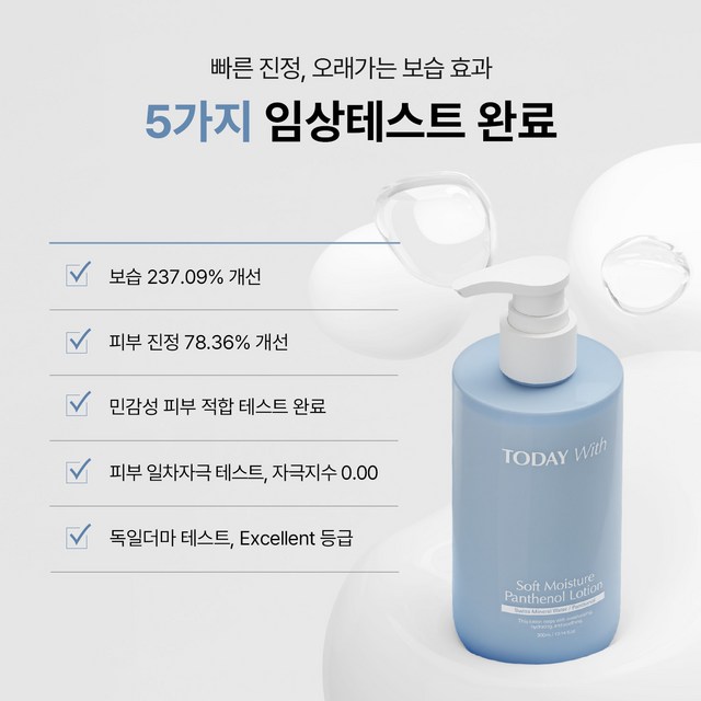 투데이위드 소프트 모이스쳐 판테놀 5% 에센스로션 이미지 3