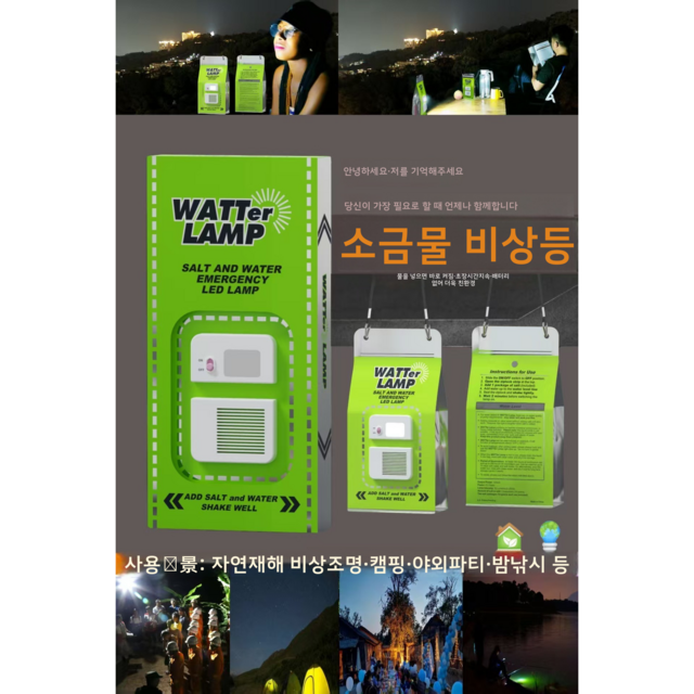 낚시 휴대용 비상 LED 소금물 램프 캠핑용 염수 발전 랜턴 캠핑 랜턴 조명 염수 발전 랜턴 재난 대비 1세트 2개