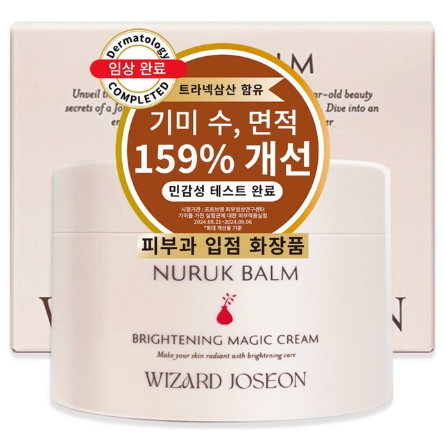 위자드조선 누룩밤 수면팩 기미개선159% 트라넥삼산 정품 대용량 기미크림... 솔직 후기 | 실사용자 리뷰 분석 - 상품 이미지 1