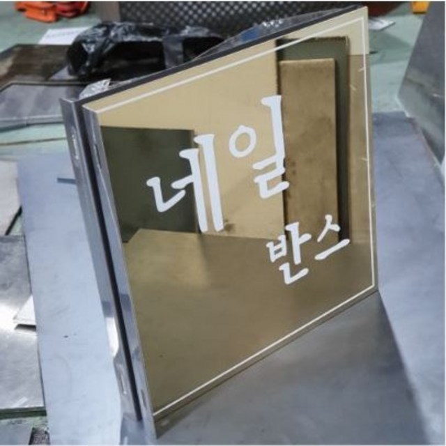 [ MMCM ] 돌출 간판 미니 스텐 골드 실버 블랙 철제 배너 인테리어 입간판 스뎅