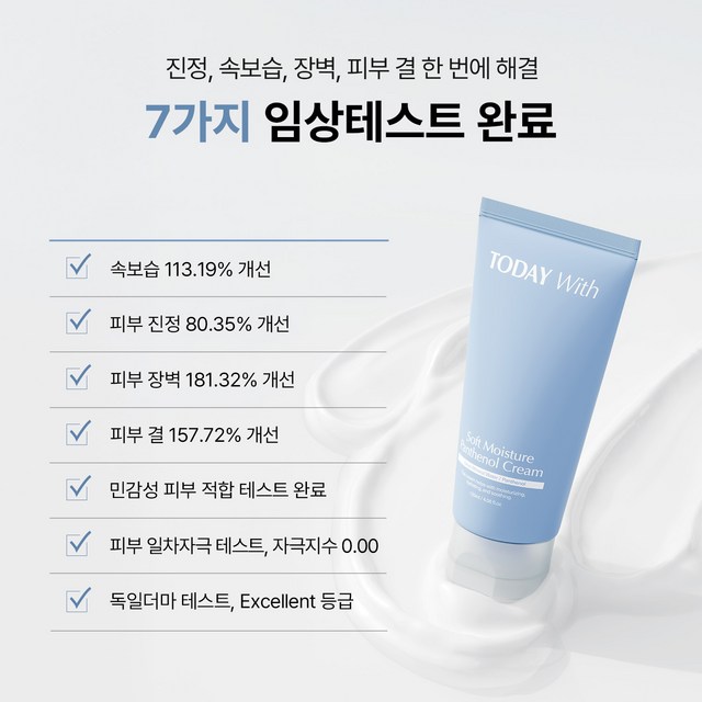 투데이위드 소프트 모이스쳐 판테놀 10% 속보습 수분크림 이미지 3