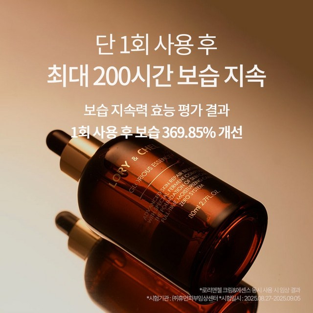 로리앤첼 글로리어스 수분 보습 크림 & 에센스 세트 이미지 2
