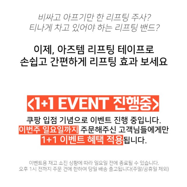 아즈템 1+1 얼굴형 V라인 페이스 리프팅 테이프 투명 대용량 솔직 후기 | 실사용자 리뷰 분석 - 상품 이미지 2