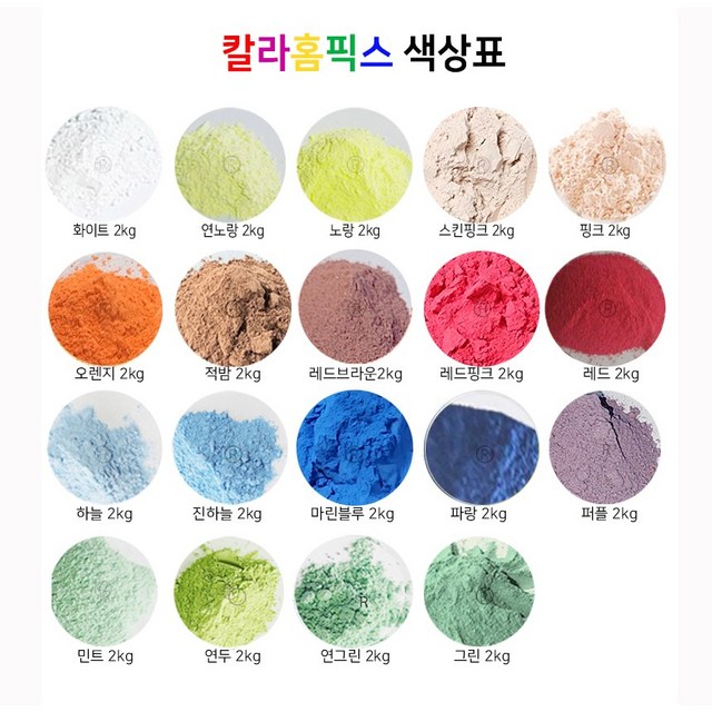 칼라 줄눈시멘트 욕실타일보수 홈픽스 2