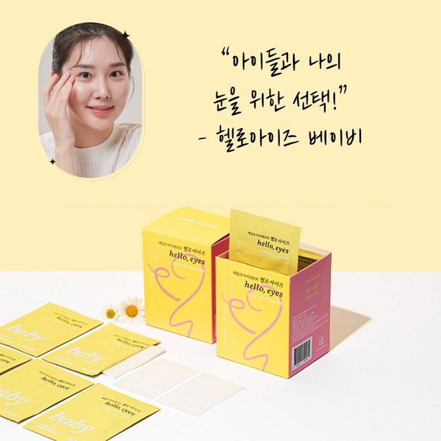 헬로아이즈 베이비 아이 클리너 이미지 4