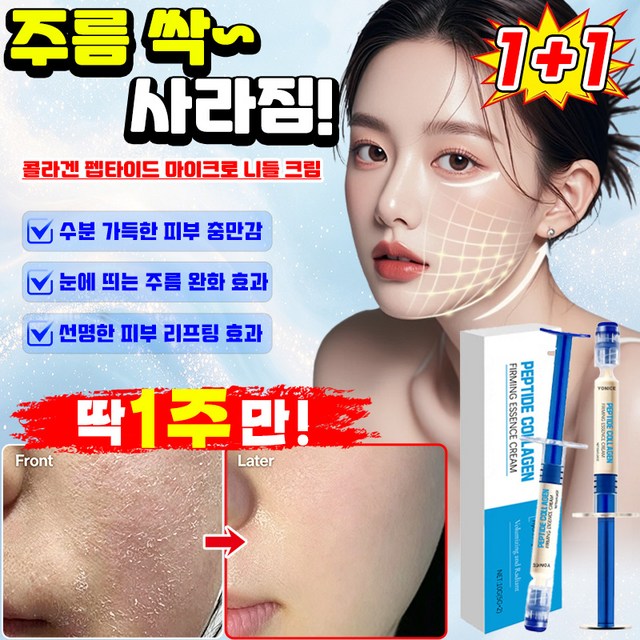 1+1 콜라겐 필링 리페어 크림 콜라겐 주름 개선 크림 리페어크림 다중 ... 솔직 후기 | 실사용자 리뷰 분석 썸네일