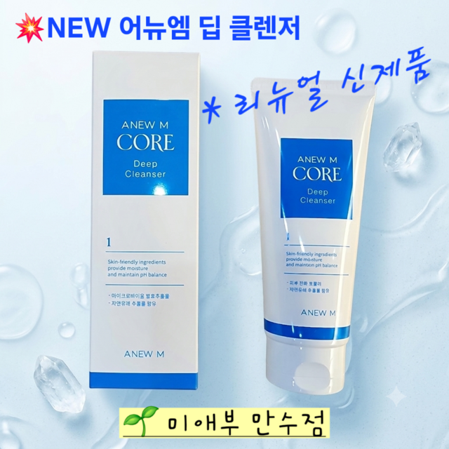 [리뉴신제품] 미애부 세안제 NEW 어뉴엠 딥클렌저-자연유래성분 순하고 ... 솔직 후기 | 피부 타입별 분석 썸네일