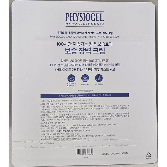 [정품]피지오겔 데일리 모이스쳐 테라피 프로 DMT PRO B5 크림 1... 솔직 후기 | 실사용자 리뷰 분석 - 상품 이미지 3