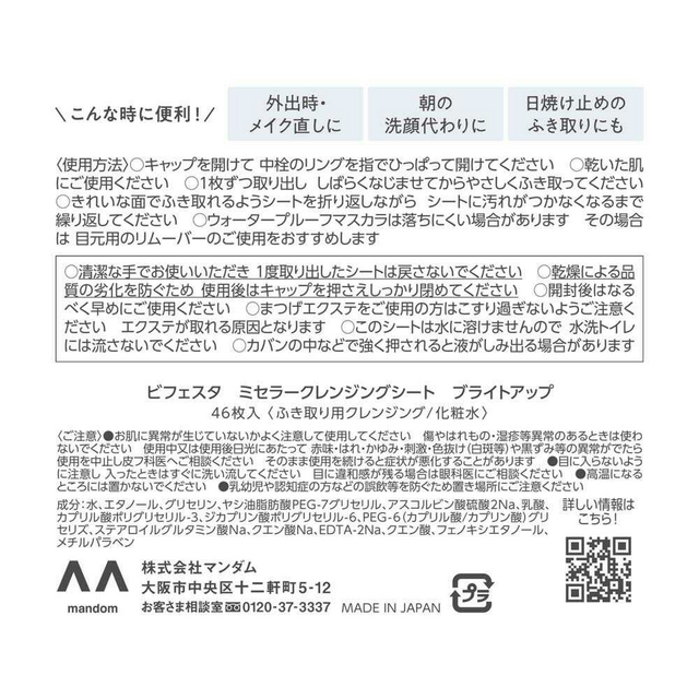 비페스타 미셀라 클렌징 시트 브라이트 업 이미지 4