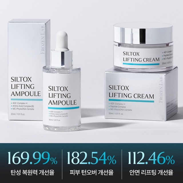 프로즌랩 실톡스 리프팅 동안 솔루션 이미지 2
