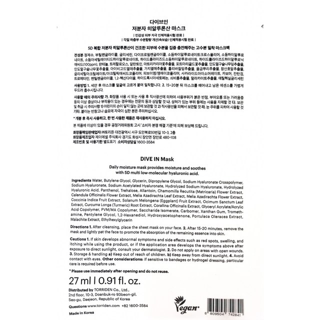 토리든 다이브인 저분자 히알루론산 마스크 27ml 솔직 후기 | 피부 타입별 분석 - 상품 이미지 2