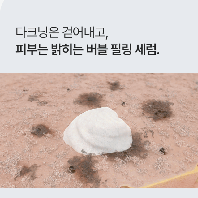 샤르드 다크토닝 버블 필 세럼 이미지 3