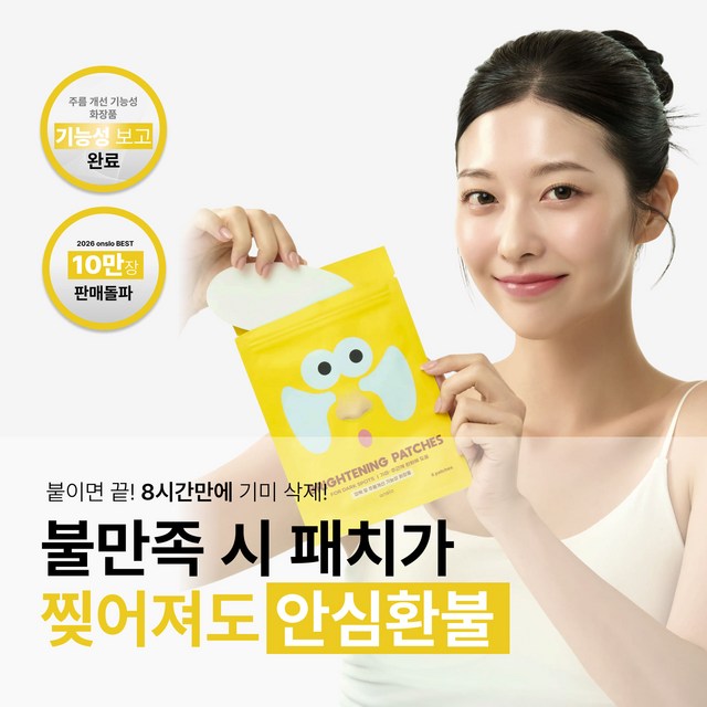온슬로 트라넥삼산 기미 잡티 미백 패치 솔직 후기 | 실사용자 리뷰 분석 - 상품 이미지 2