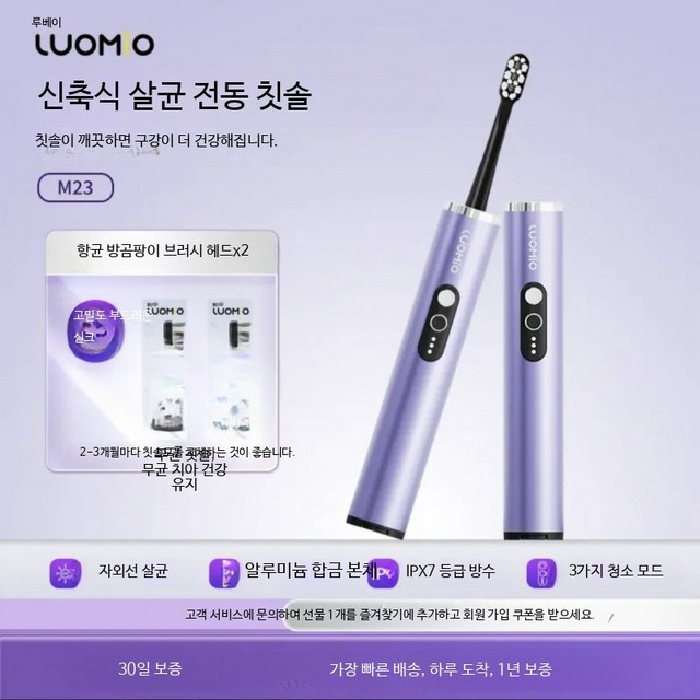 루오미오 자동으로 나오는 전동칫솔 간편한 휴대용 여행용 선물