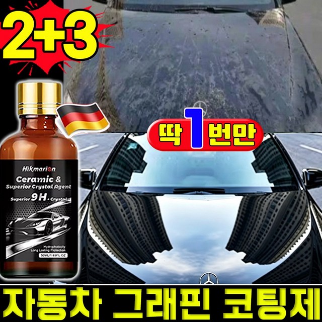 자동차 그래핀 코팅제 그래핀 세라믹 코팅제 차량 습식코팅제 자동차 세라믹 코팅제 프리미엄 그래핀 세라믹 코팅제 나노급 티타늄 실리콘 아머코팅, 50ml, 5개