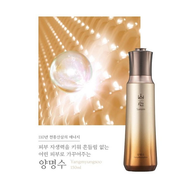 한국화장품 산심 양명 2종 기초 세트 이미지 4