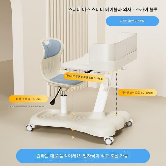 높이조절 이동식 책상 의자 세트 시스템형 공부방 책상 학생용 학습세트